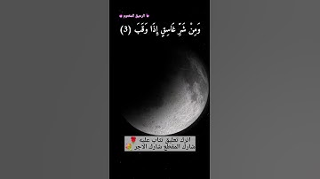 سورة الفلق - عبد الباسط عبد الصمد