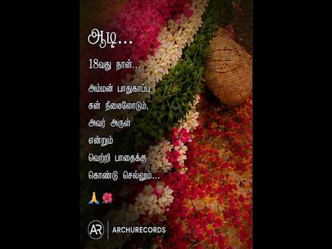 ஆடி 18 | அம்மன் அருளால் வாழ்வில் வளம் பெருகட்டும் | Aadi 18 Special#ammankovil#parasakthi#ytviral#yt