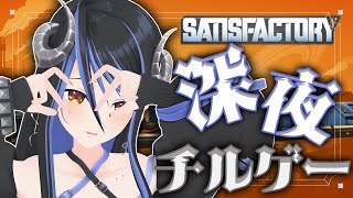 【 Satisfactory #13】色んな問題に直面しているのをタスク一つずつこなそうの会⚙【 蛇宵ティア / ななしいんく 】