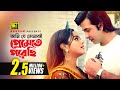 Ami Je Tomari | আমি যে তোমারই | Shakib Khan & Sahara | Sabina Yasmin | Priya Amar Priya