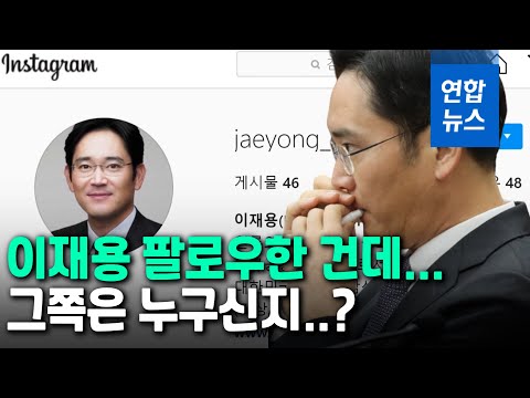 이재용 &amp;quot;삼성 구내식당입니다&amp;quot;…<strong>인스타</strong>? 알고 보니 &amp;#<strong>39</strong>;가짜&amp;#<strong>39</strong>; / 연합뉴스 (Yonhapnews)