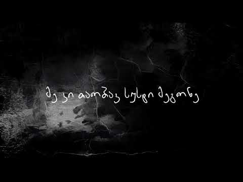 მოხეტიალეები ( XaCho) -  შეეგებე თაობას