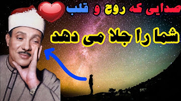 زیباترین سوره‌ تین شیخ عبدالباسط