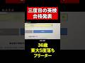 【3度目の英検一次試験結果】36歳東大5度落ちフリーター月収14万 TAWASHI#shorts #英検
