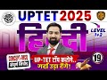 CTET / UPTET 2025 | Hindi for UPTET &amp; CTET | Hindi by Jitendra Sir #uptet #ctet2026