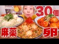 【大食い】半熟玉子食べたい。30個超の卵で煮玉子3種。ヤンニョム玉子・大葉味噌玉子・麻薬玉子【ロシアン佐藤】【RussianSato】