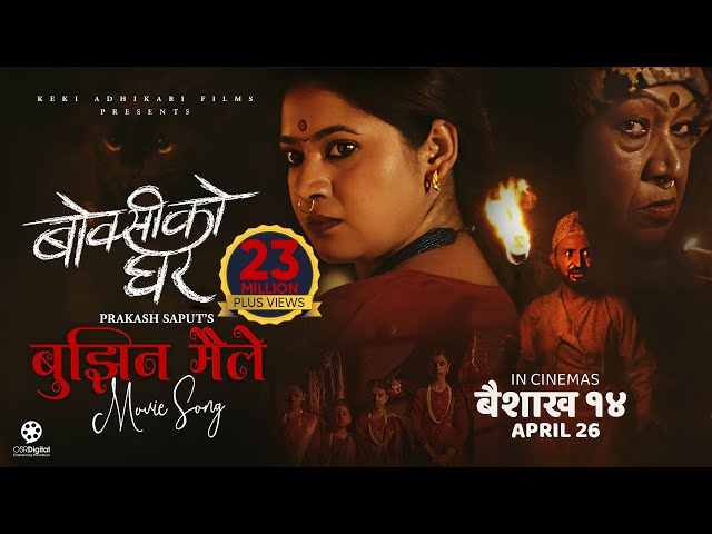 Bujhina Maile - BOKSI KO GHAR Nepali Movie Song | Prakash Saput, Keki, Samikshya, Sulakshyan, Rama class=
