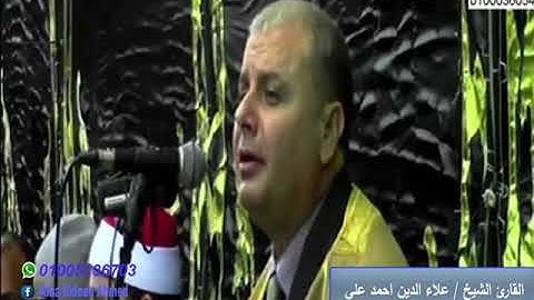 افرايتم ما تمنون تلاوة رائعه للشيخ علاء الدين احمد
