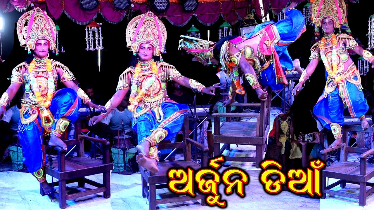 ଅର୍ଜୁନ ଡିଆଁ  Arjuna Diyan | Arjuna Dance Prabesa | Nilanchala Mishra Bharat Lila | odia bharat lila