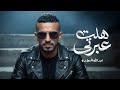 عبدالله السعايدة   هلت عبرتي                                     نجومي