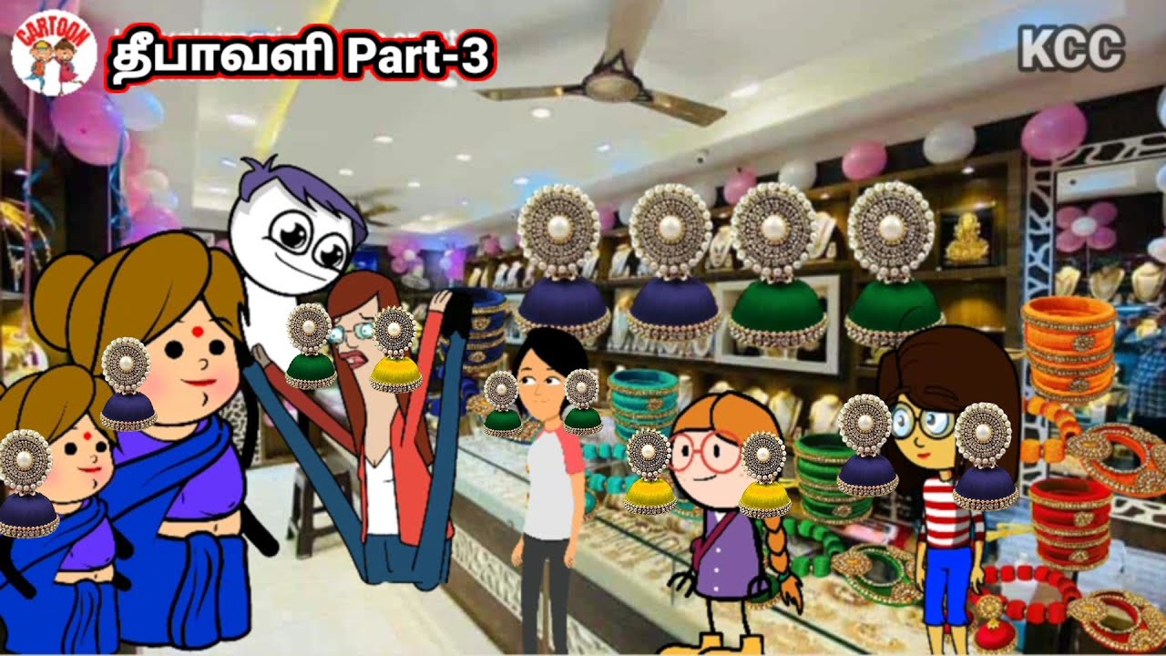 தீபாவளிக்கு ஜிமிக்கி கம்மல் கலர் கலர் ல  வாங்கணும் | kanyakumari cartoon creator | KCC| bomma padam