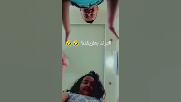 من فوق رمش العين ترند تيك توك ترند بطريقتنا Omar Eva 