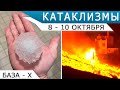 Катаклизмы 8-10 октября: извержение вулкана Кумбре-Вьеха на Ла-Пальме - Боль Земли