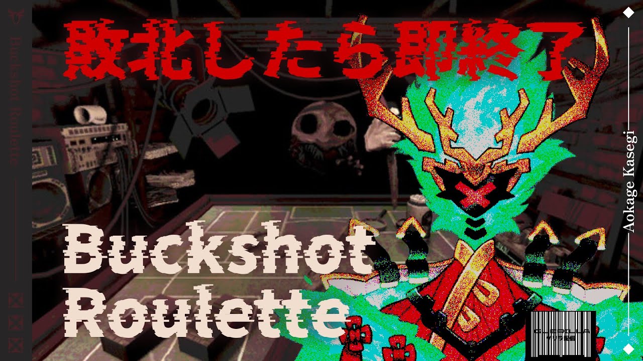 新人Vtuber】敗北したら即終了#7【Buckshot Roulette】 - YouTube