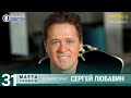 Сергей Любавин. Концерт на Радио Шансон («Живая струна»)