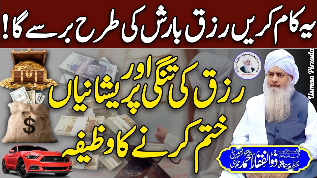 Dolat Hi Dolat Chahty Hen To Yeh Bayan Sune😱😍 Peer Zulfiqar Ahmed Naqshbandi❤️ New 2025 | HD |