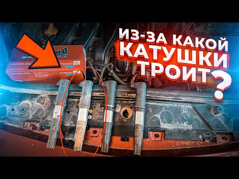 #буднисервиса как правильно дефектовать катушки зажигания? Оживление осмотр подозрительной реношки