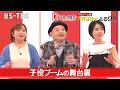 [子役ブーム編] 間下このみ・内山信二・野村佑香がブーム当時のウラ側を大暴露！社会現象とも言える子役ブームはなぜ起きた!?「X年後の関係者たち」7/9(木)夜9時