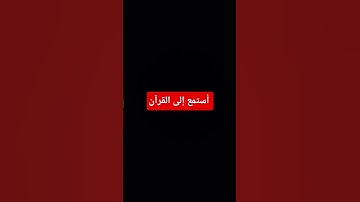 #اكسبلور #المصحف #تلاوة_خاشعة #لايك #القرآن_الكريم #راحة_نفسية #دويتو #تلاوة_هادئة #تلاوة_قرآن