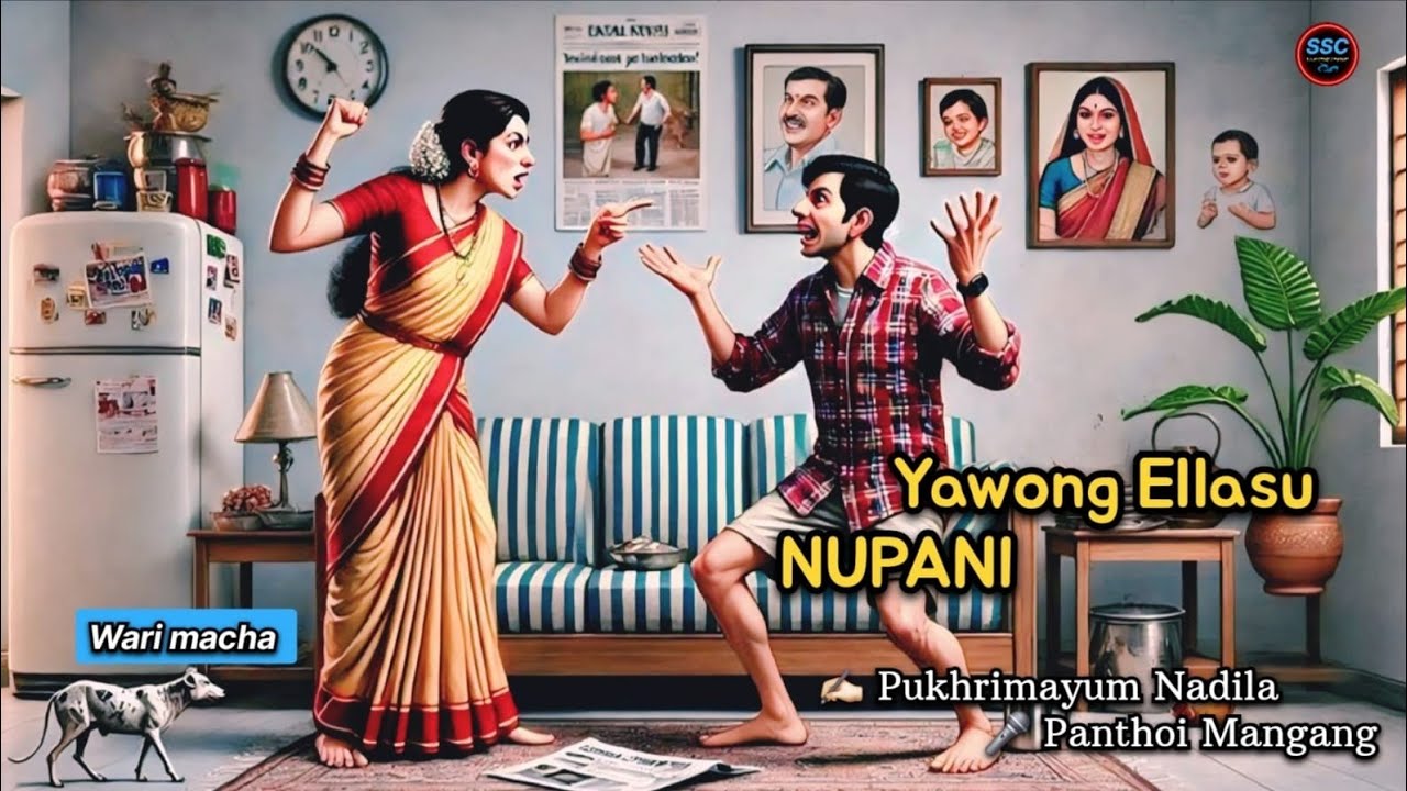 Yawong ellasu Nupani ( Wari macha ) 🎤 Panthoi Mangang ✍️ Pukhrimayum Nadila, 