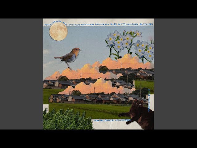 また会いましょうNEW!かわにしなつき