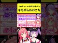 すいちゃんの独特な呼び方をキモがられるみこち【さくらみこ/常闇トワ/ホロライブ切り抜き】#shorts