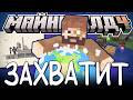 ПЛАНИРУЕТ ЗАХВАТИТЬ НОВЫЙ СЕРВЕР?! - ПЕРВЫЙ МЕХАНИЗМ / Нарезка МайнШилд 4