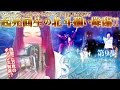 白雪の目指せ！ホールのシンデレラ vol.9