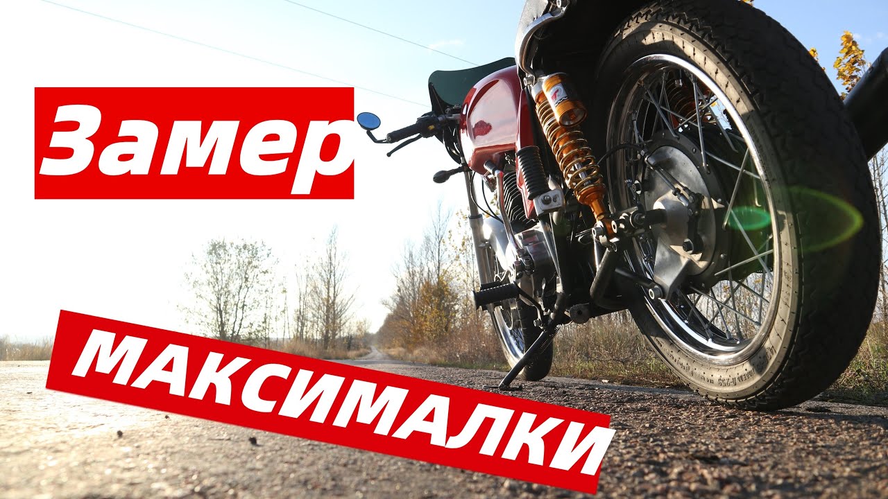 Максималка иж планета 4