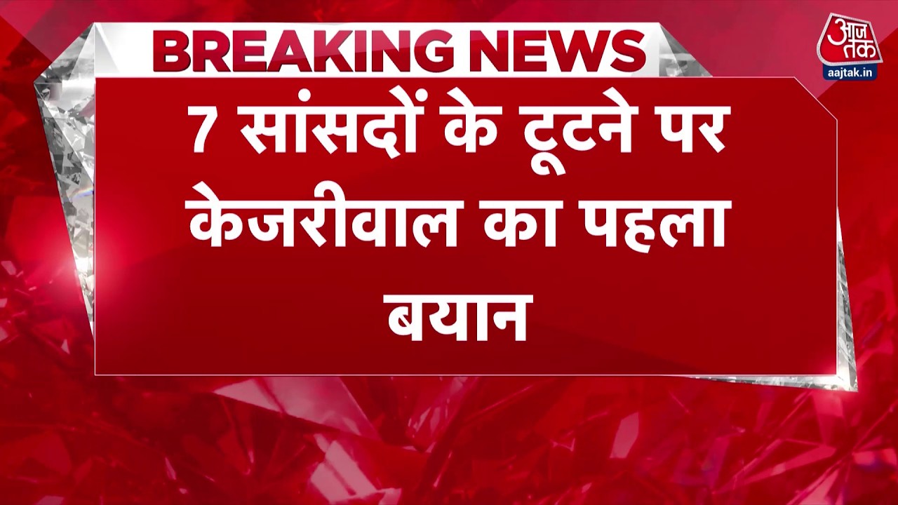 Arvind Kejriwal Latest News: 'BJP ने फिर से पंजाबियों के साथ धक्का किया' | Raghav Chadha Resigns