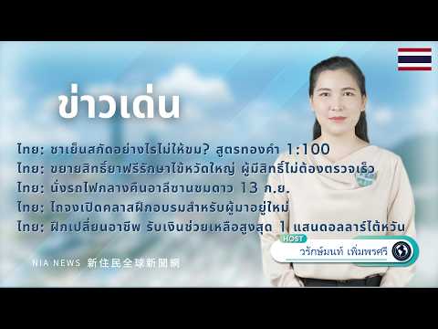 0904 NIA 影音新聞－華語