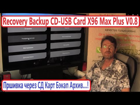 Recovery Backup CD-USB Card X96 Max Plus V0.8 Android 9 TV BOX Firmware SuperSU Root TV Box