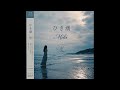 ひき潮/矢沢永吉(Eikichi Yazawa Tribute AI CoverSoulful Female Vocal Version)