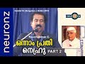 ഒന്നാം പ്രതി നെഹ്രു Part 2 - Nehru | The First Accused Part 2- Ravichandran C