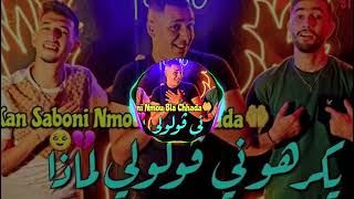 Salim Louza 2024 Yakarhoni Gololi limada كان صابوني نموت بلا شهادة 2024