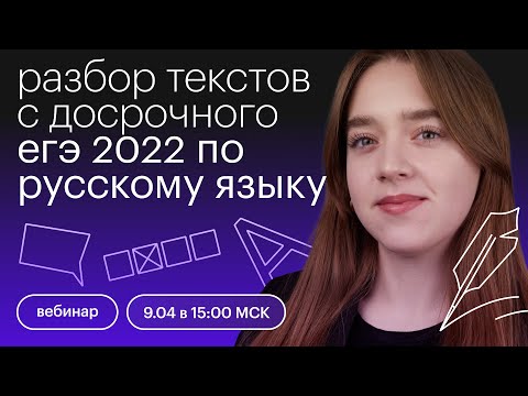 Разбор текстов с досрочного ЕГЭ 2022 по русскому языку