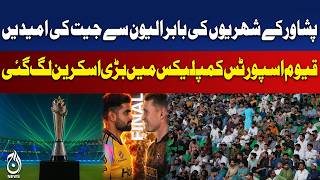 Peshawar Fans Gather at Qayyum Sports Complex for Big Match Screening - Aaj Pakistan News