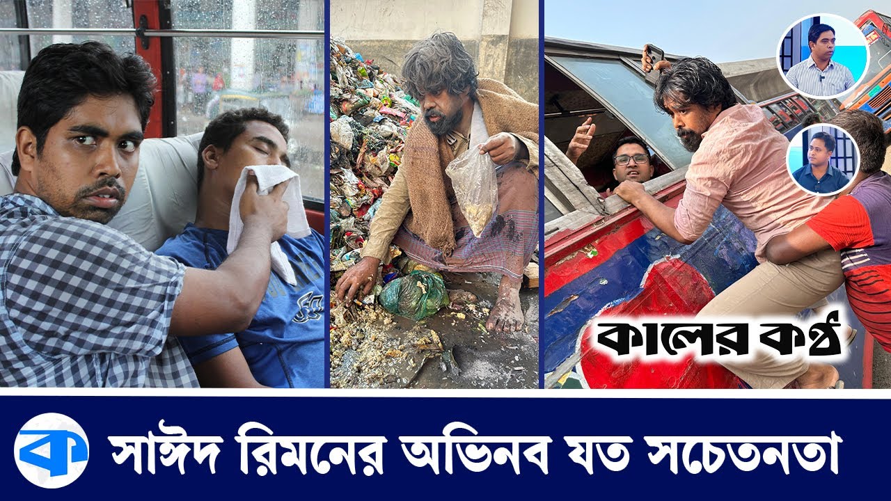 সাঈদ রিমনের ব্যতিক্রমী সব উদ্যোগ | Sayeed Rimon | Exceptional ...