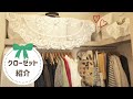 まり子日記 /【クローゼット紹介】私のお気に入りの空間🥰クローゼットの中をご紹介します🎀✨