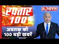 Raftaar 100 news         100 news  r bharat