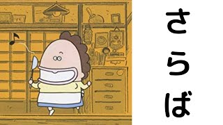 さらば キンモクセイ Mp3