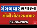 Tuesday Morning Breaking News | મંગળવાર સવારના સૌથી મોટા સમાચાર | ABP Asmita LIVE