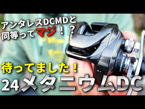 Purchase confirmed] 24 Metanium DC is finally revealed! The