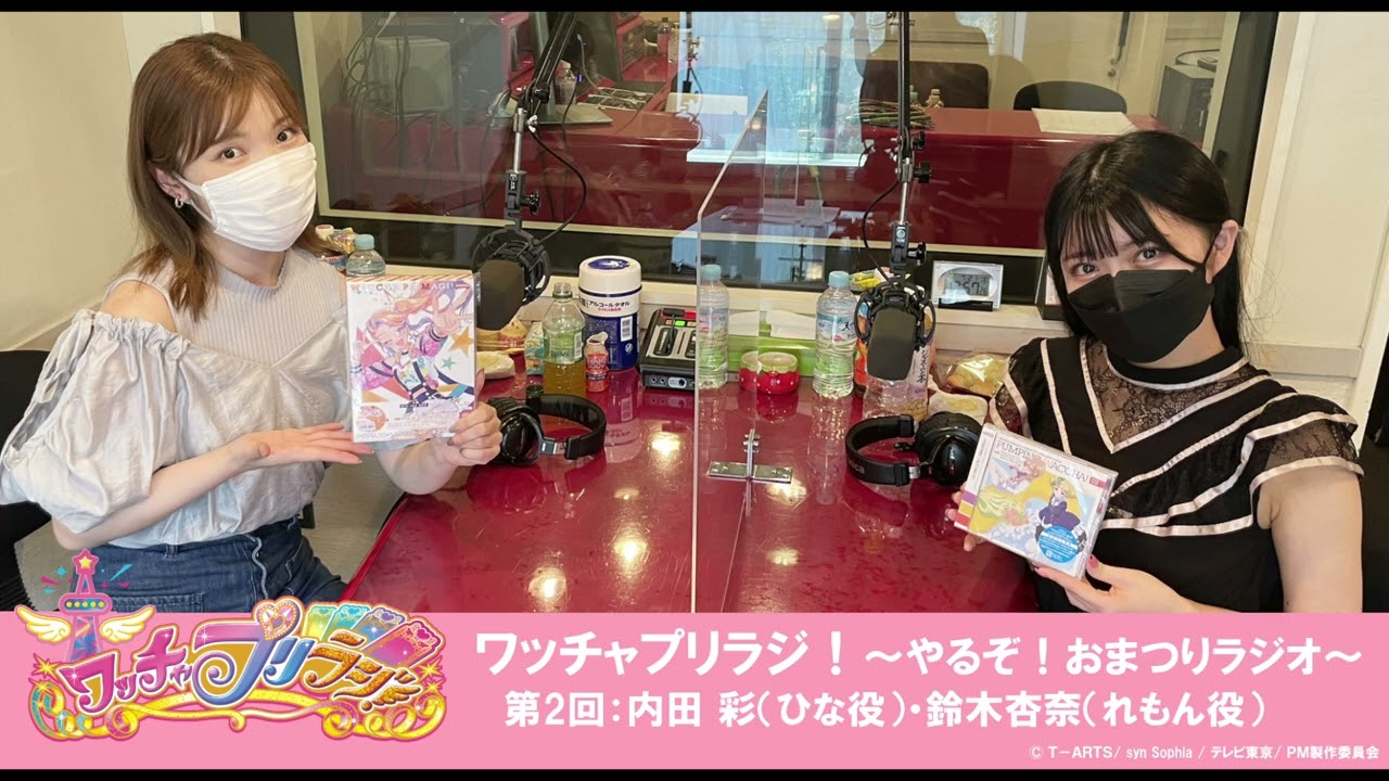ワッチャプリラジ やるぞ おまつりラジオ 第2回 Youtube ワッチャプリラジ やるぞ おまつりラジオ 第2回 Youtube