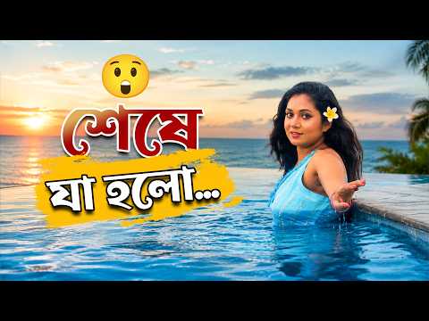 মন্দারমণীতে গিয়ে এমন মজা হবে কল্পনাও করিনি! 😳 | Arpita Biswas Vlogs