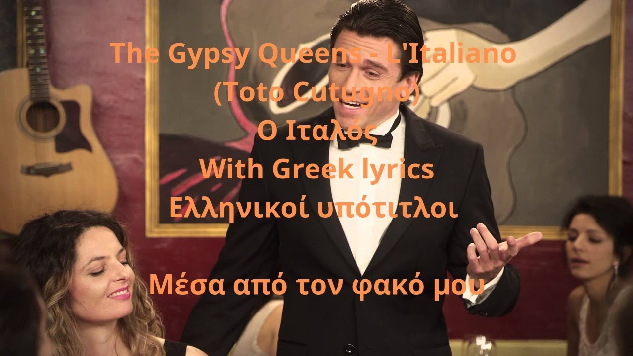 L'Italiano - Toto Cutugno (Greek Lyrics)