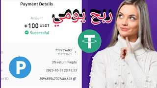 سحب كل ساعه 20$ دولار بدون شغل تماما //ربح من الانترنت للمبتدئين مجانا بدون راس مال