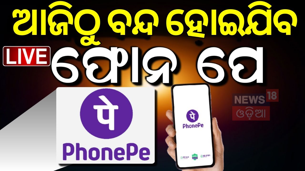 Live: ଆଜିଠୁ ବଦଳିଯିବ ଏହି ସବୁ ନିୟମ |  UPI Users Alert ! Key Rule Changes From Today