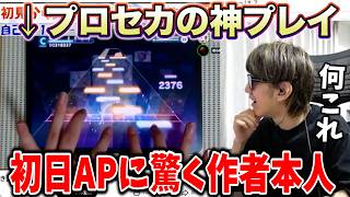 【プロセカ】APPEND37の神プレイに驚愕するよみぃ【初音狂奏曲第01番「彗惺」AP/APPEND37】