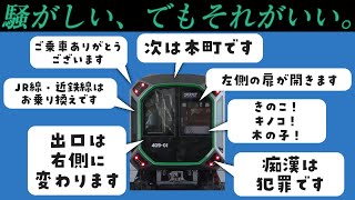 大阪から発送 うるさすぎて裁判沙汰?! 大阪の地下鉄は車内放送が多い(Osaka